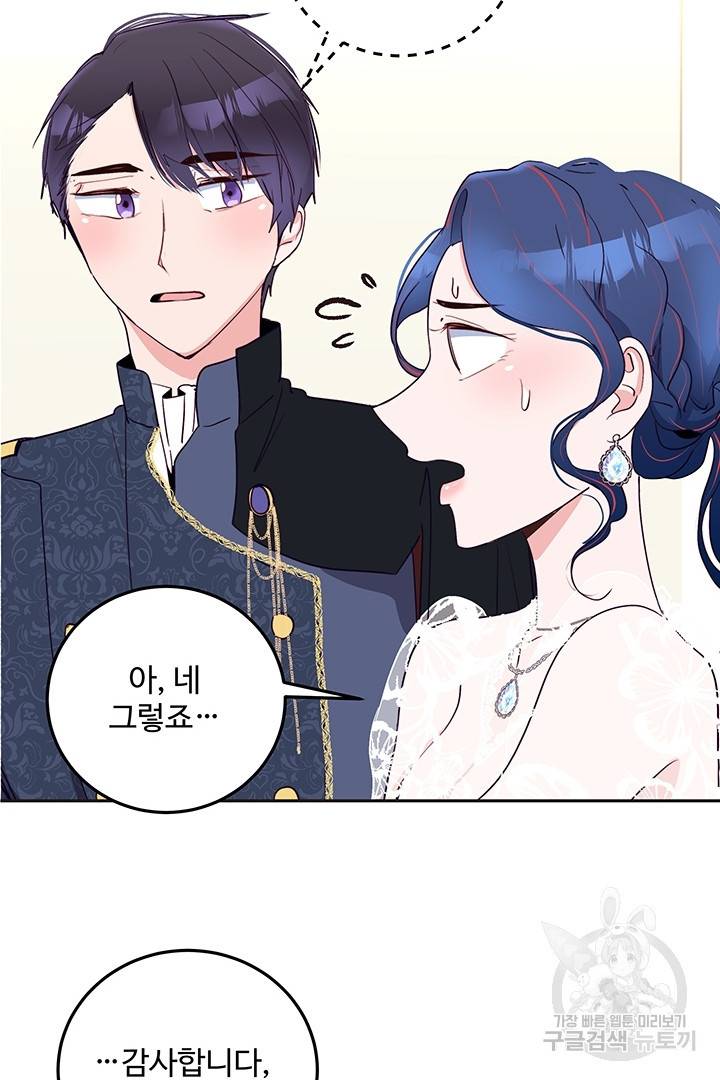 당신의 마법사입니다 23화 52