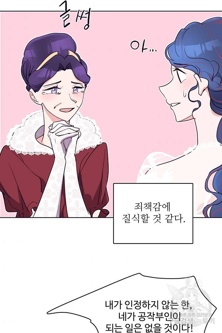 당신의 마법사입니다 23화 54