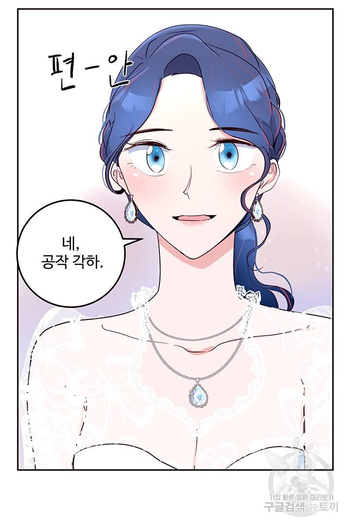 당신의 마법사입니다 23화 56