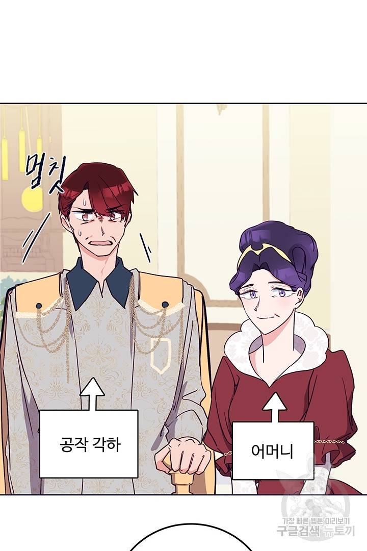 당신의 마법사입니다 23화 57