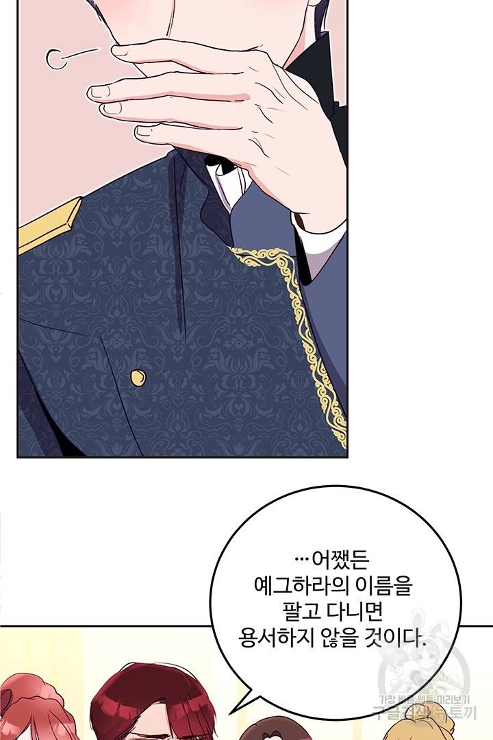 당신의 마법사입니다 23화 59