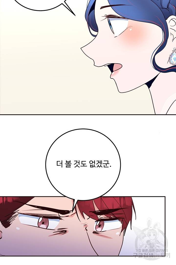 당신의 마법사입니다 23화 61