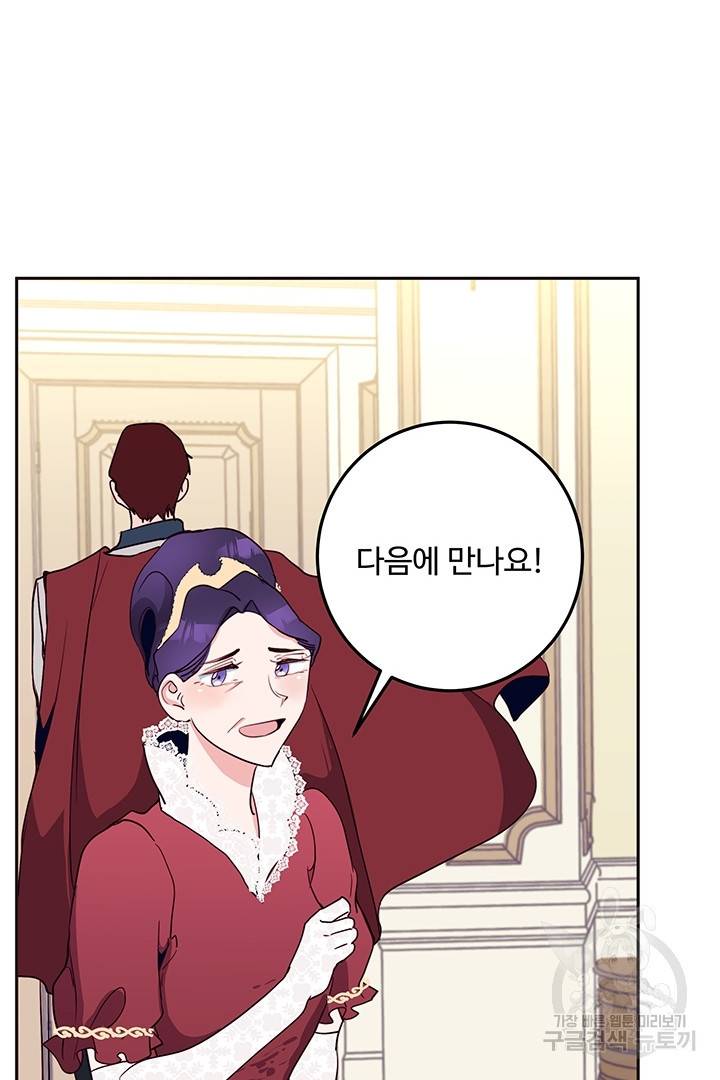 당신의 마법사입니다 23화 62