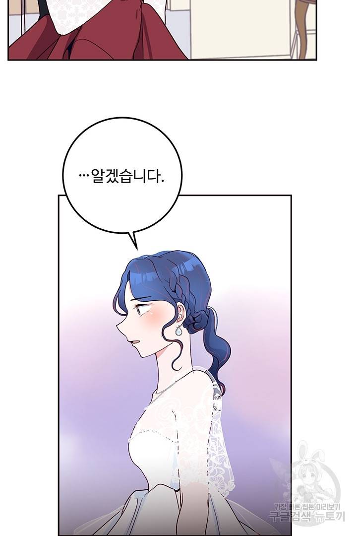 당신의 마법사입니다 23화 63