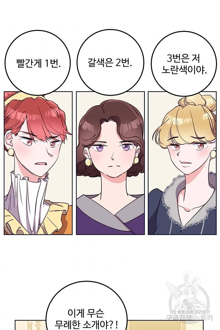 당신의 마법사입니다 23화 65