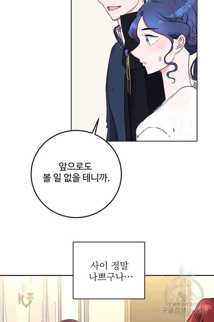 당신의 마법사입니다 23화 67
