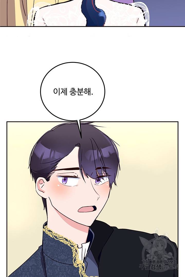 당신의 마법사입니다 23화 71
