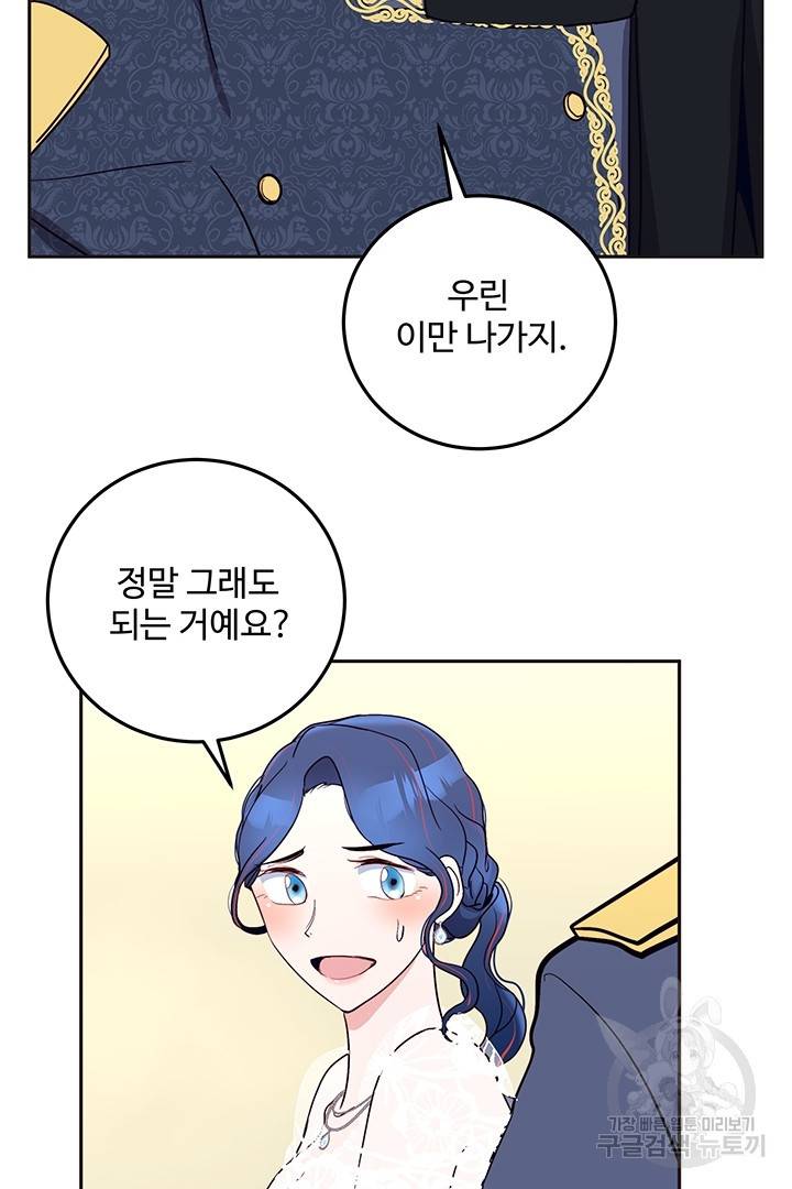 당신의 마법사입니다 23화 72