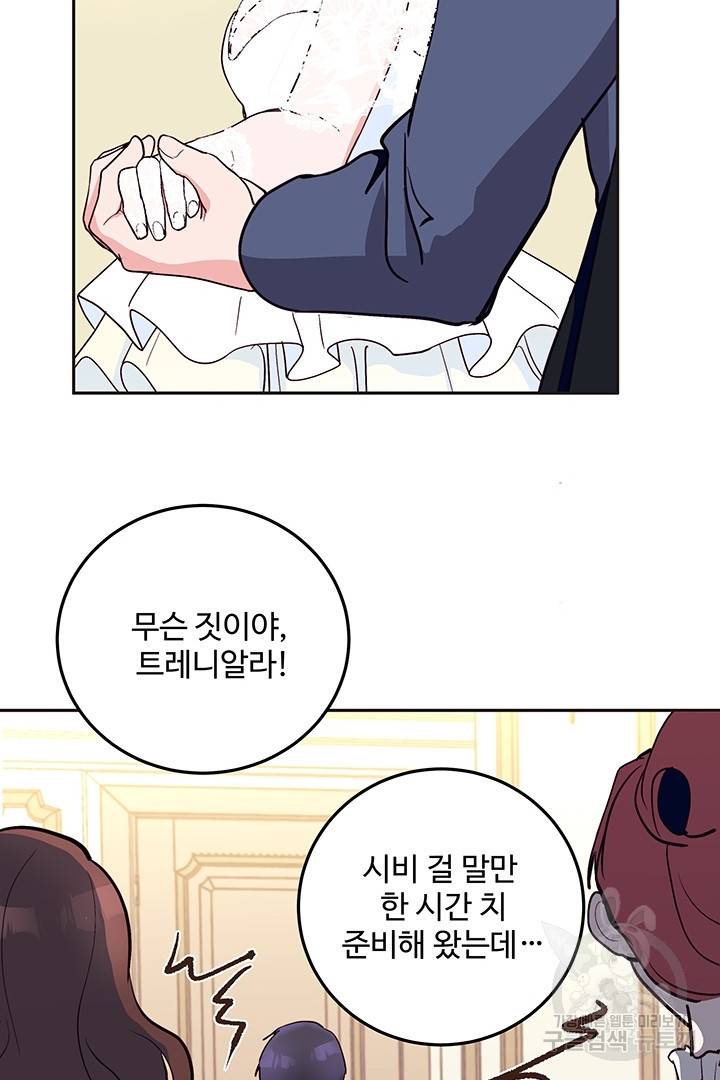 당신의 마법사입니다 23화 73