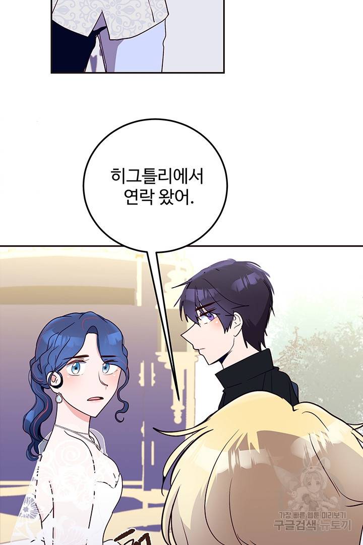 당신의 마법사입니다 23화 77