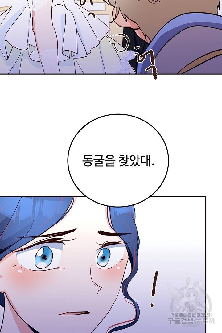 당신의 마법사입니다 23화 78