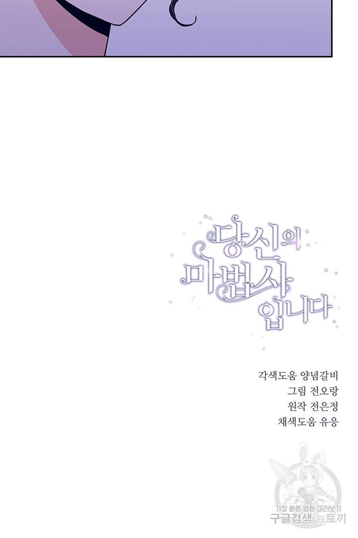 당신의 마법사입니다 23화 79