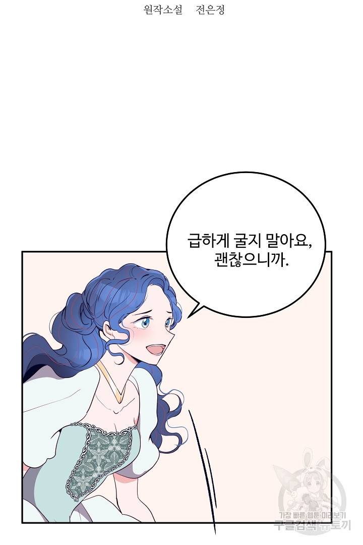 당신의 마법사입니다 29화 3
