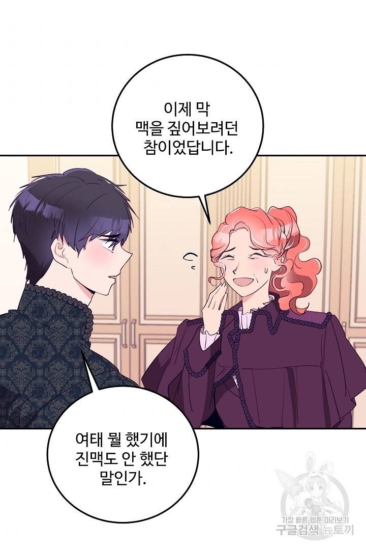 당신의 마법사입니다 29화 4