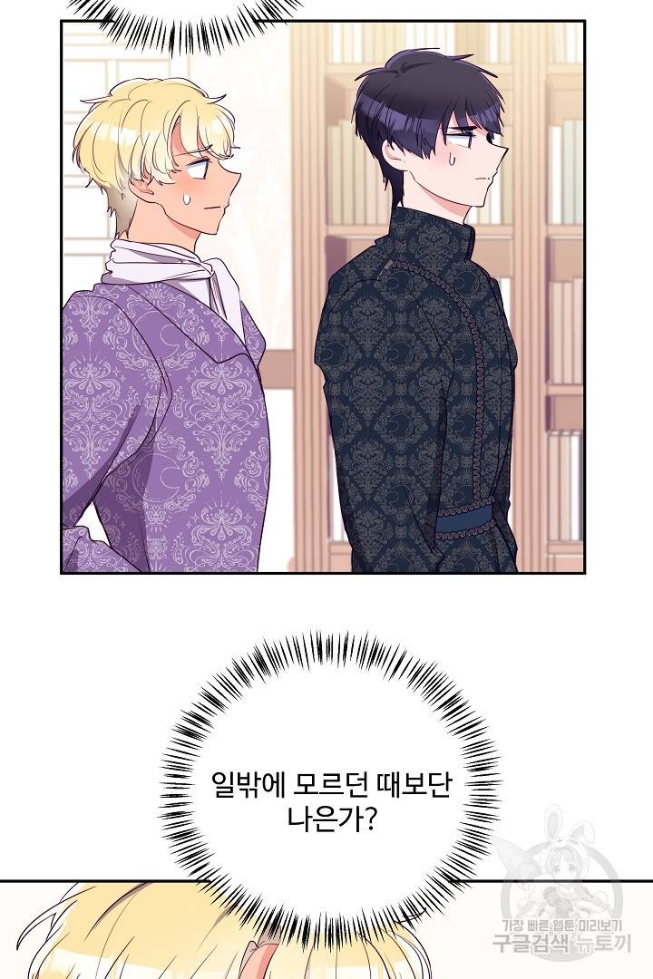 당신의 마법사입니다 29화 8