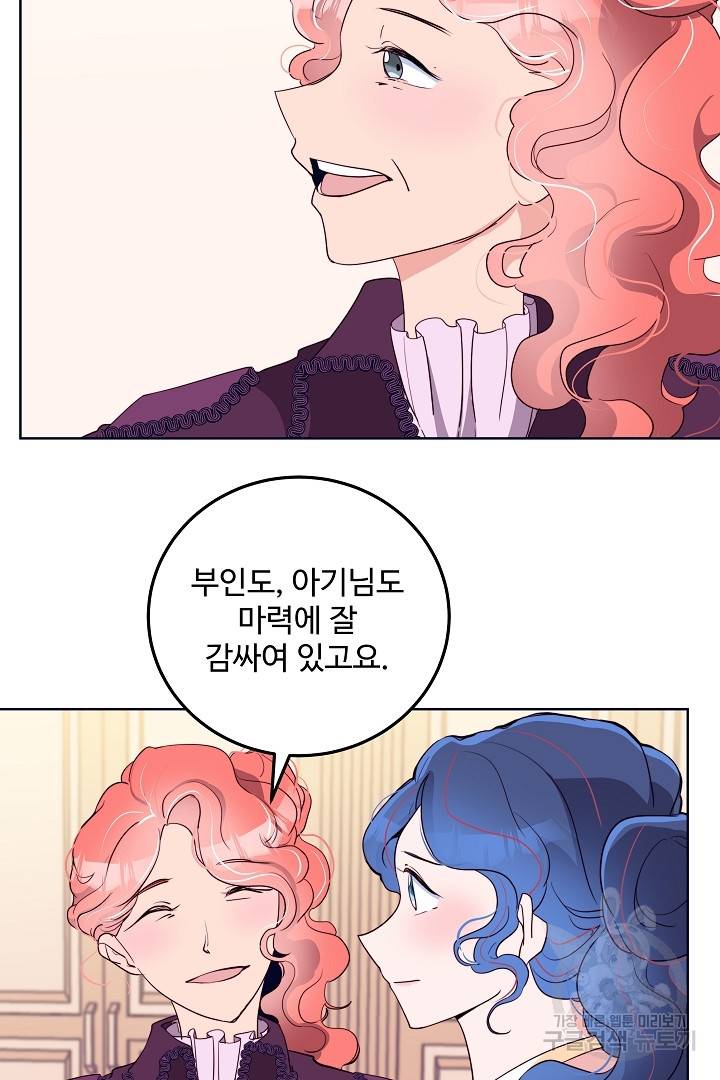 당신의 마법사입니다 29화 13
