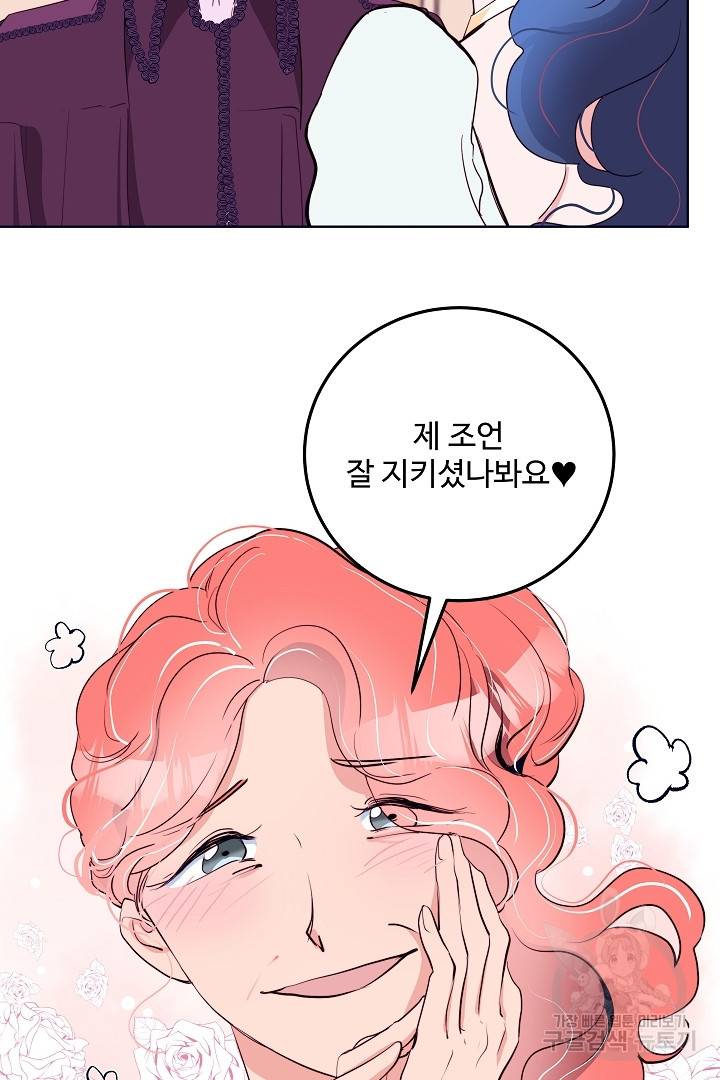 당신의 마법사입니다 29화 14