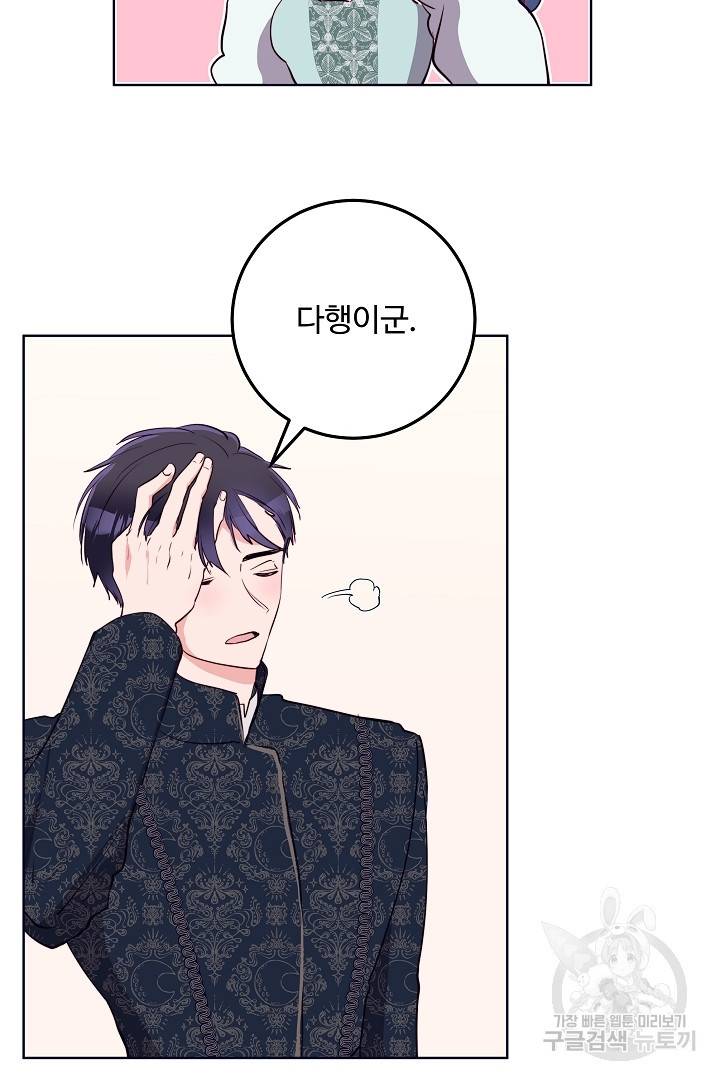 당신의 마법사입니다 29화 16