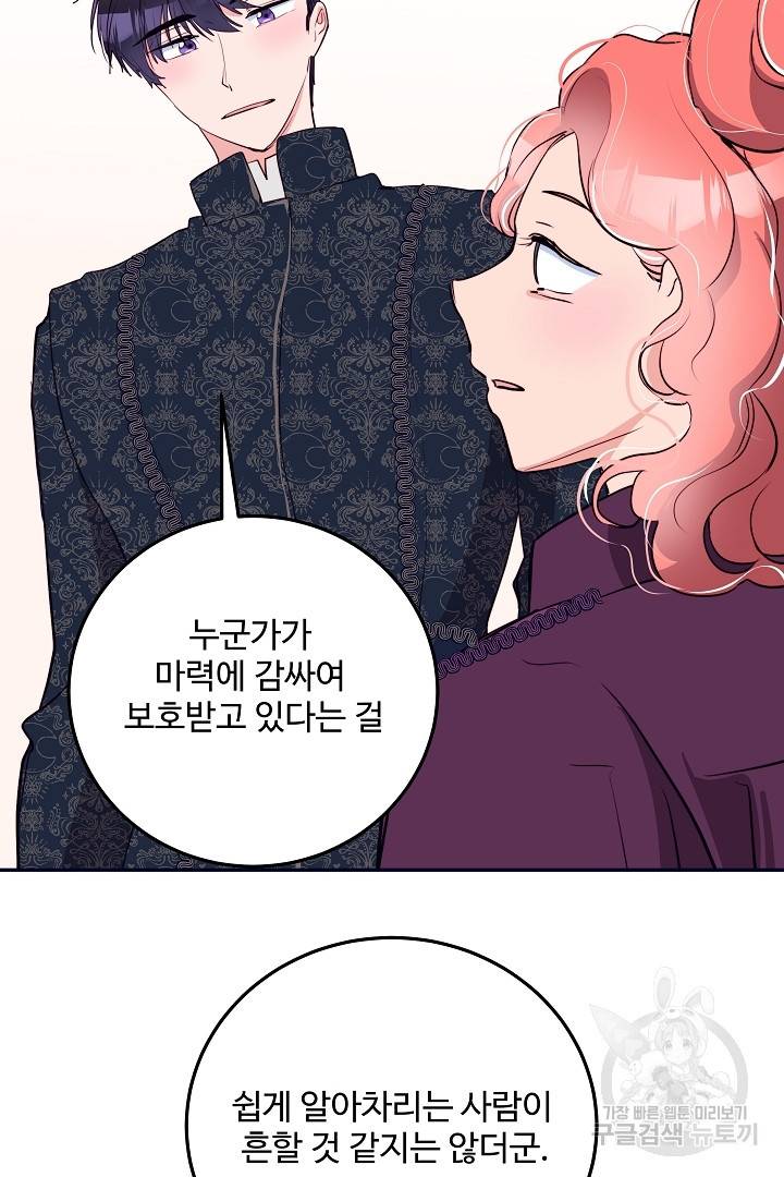 당신의 마법사입니다 29화 18