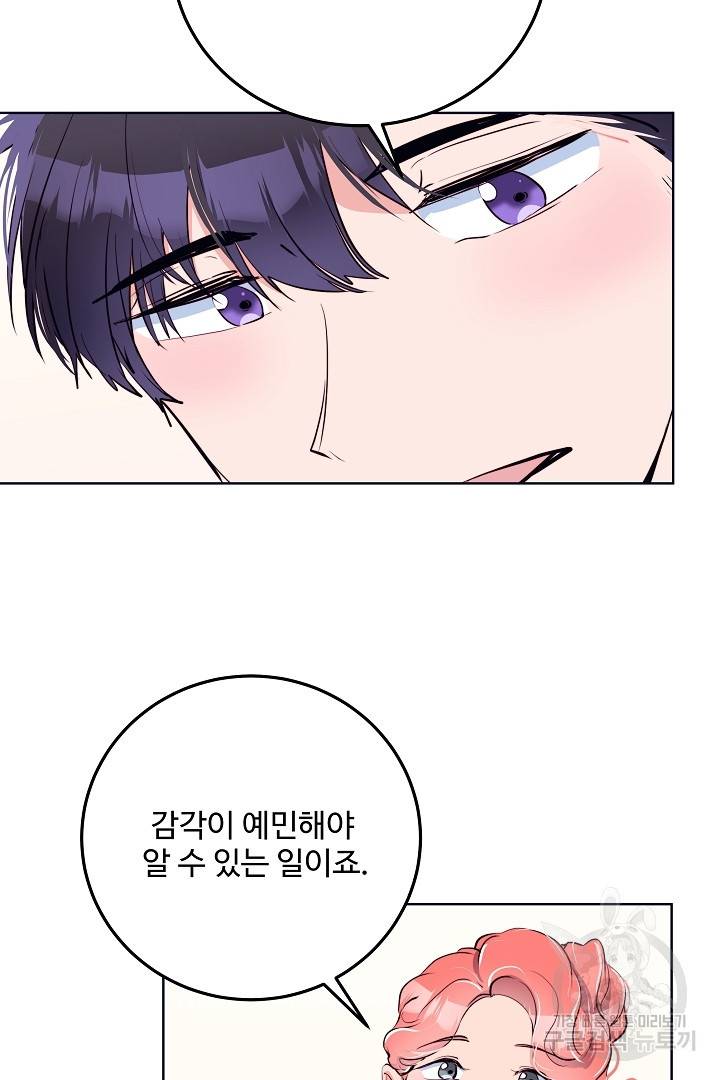 당신의 마법사입니다 29화 19