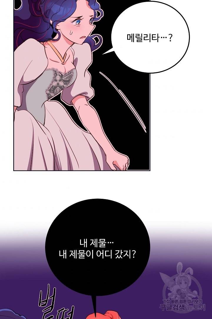 당신의 마법사입니다 29화 34