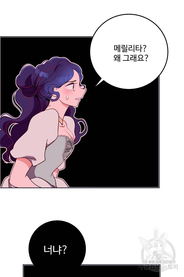 당신의 마법사입니다 29화 36