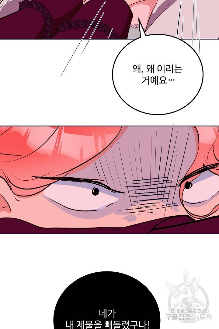 당신의 마법사입니다 29화 40