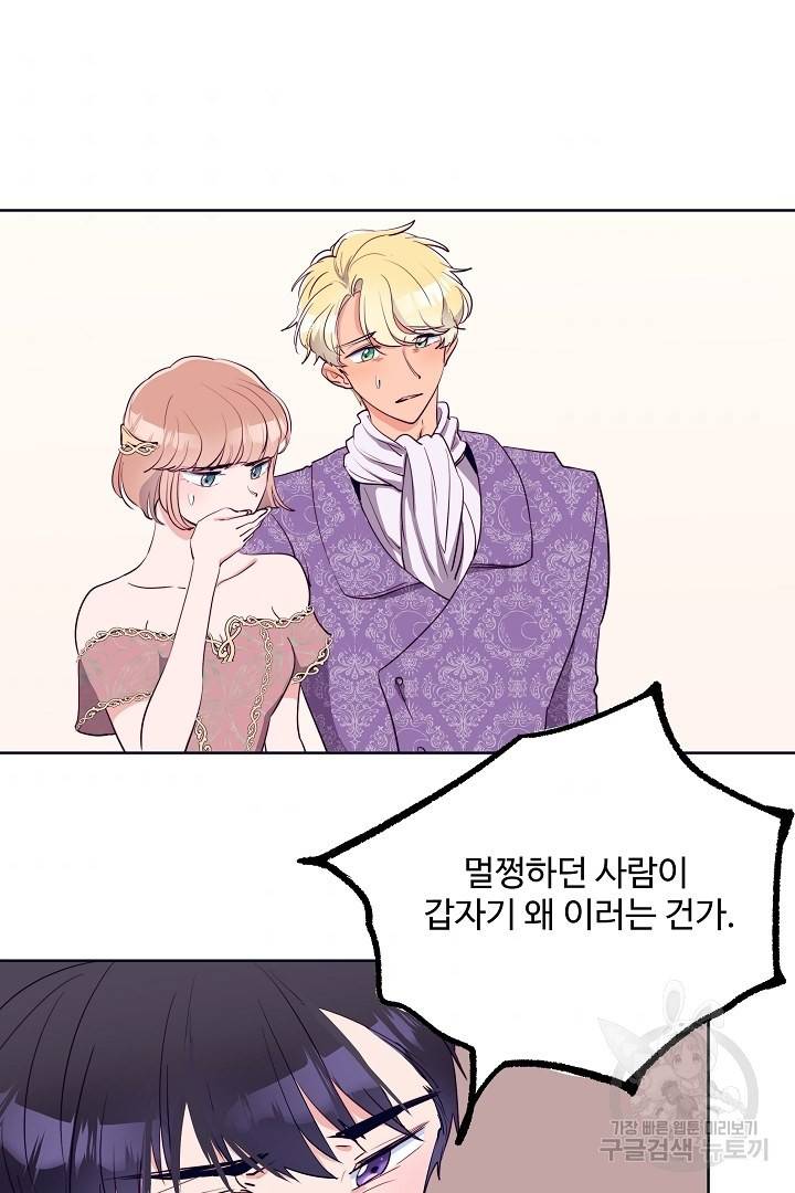 당신의 마법사입니다 29화 44
