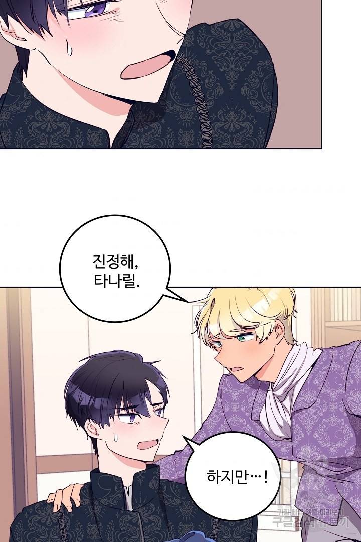 당신의 마법사입니다 29화 45