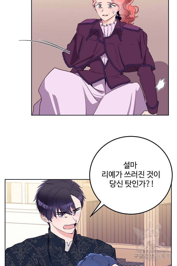 당신의 마법사입니다 29화 52