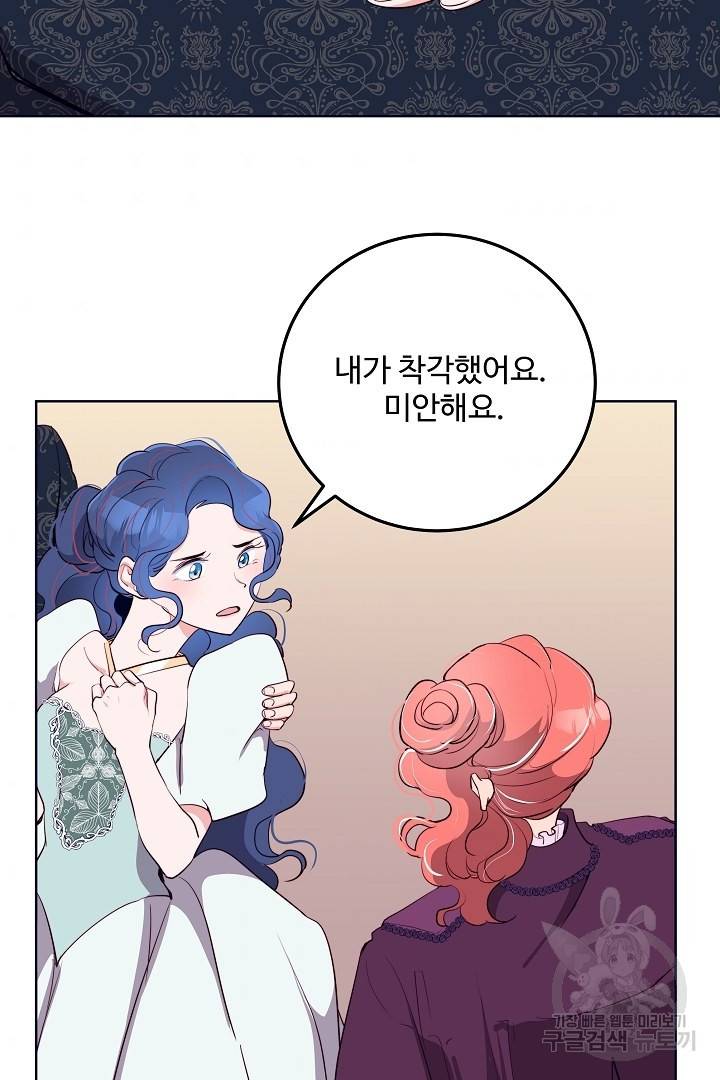 당신의 마법사입니다 29화 54
