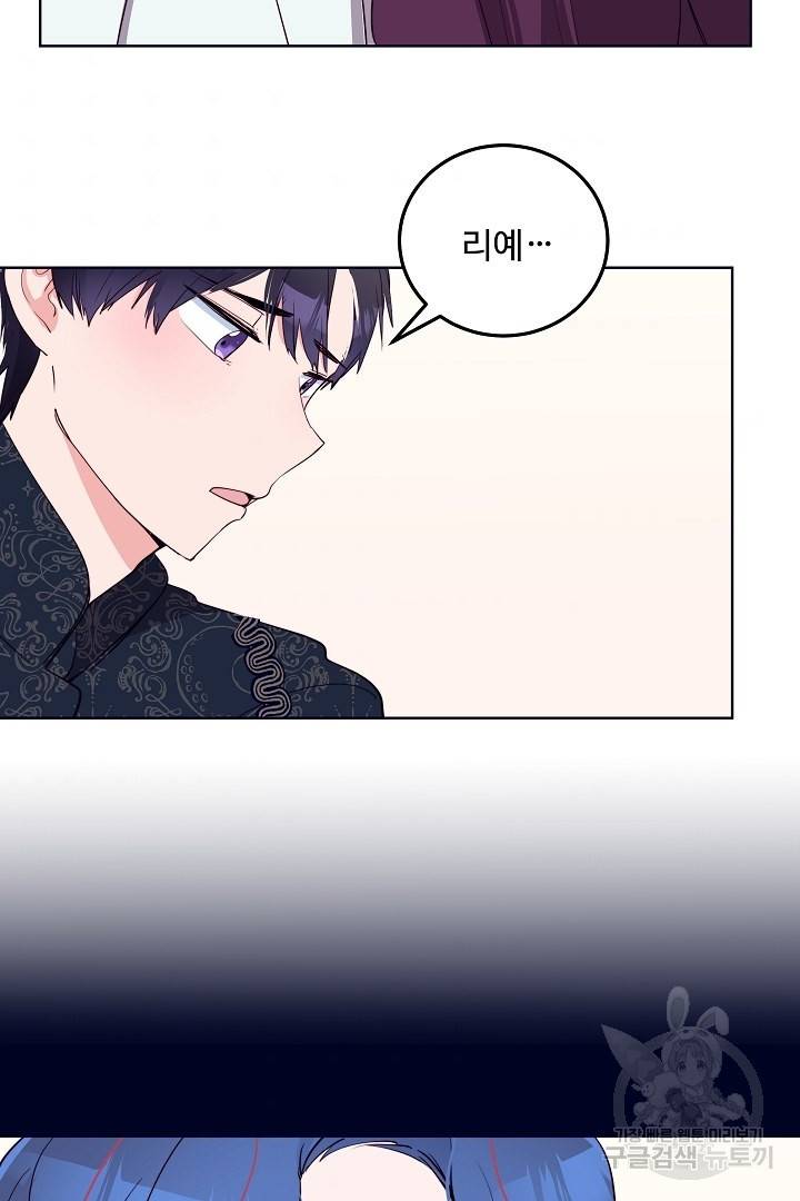 당신의 마법사입니다 29화 55