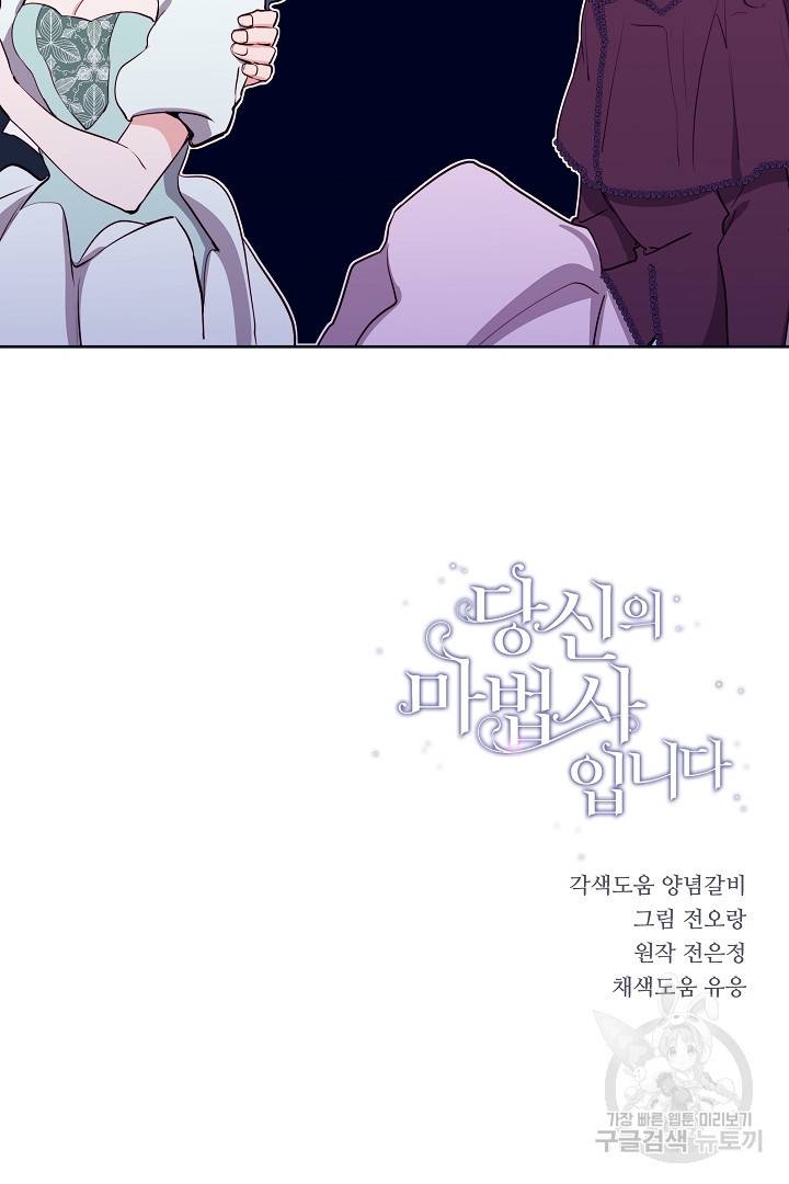 당신의 마법사입니다 29화 62