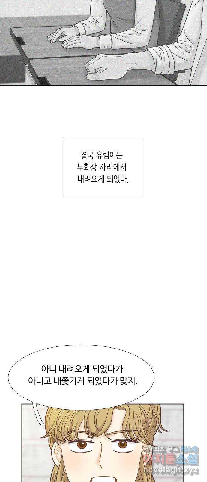 소녀의 세계 2부 109화 3