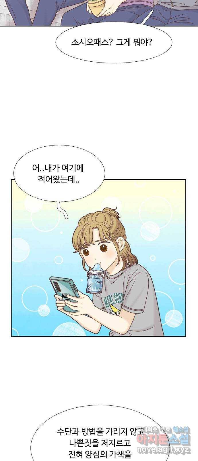 소녀의 세계 2부 109화 6