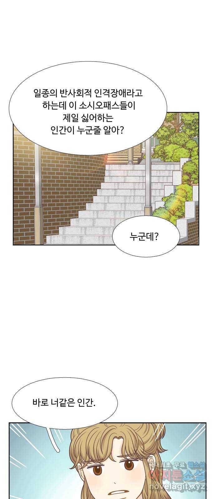 소녀의 세계 2부 109화 8