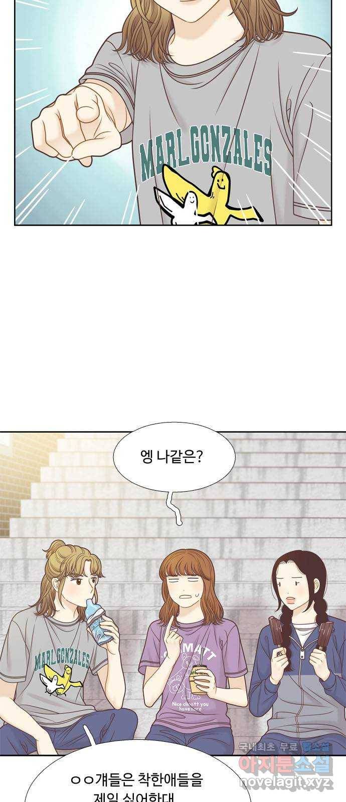 소녀의 세계 2부 109화 9
