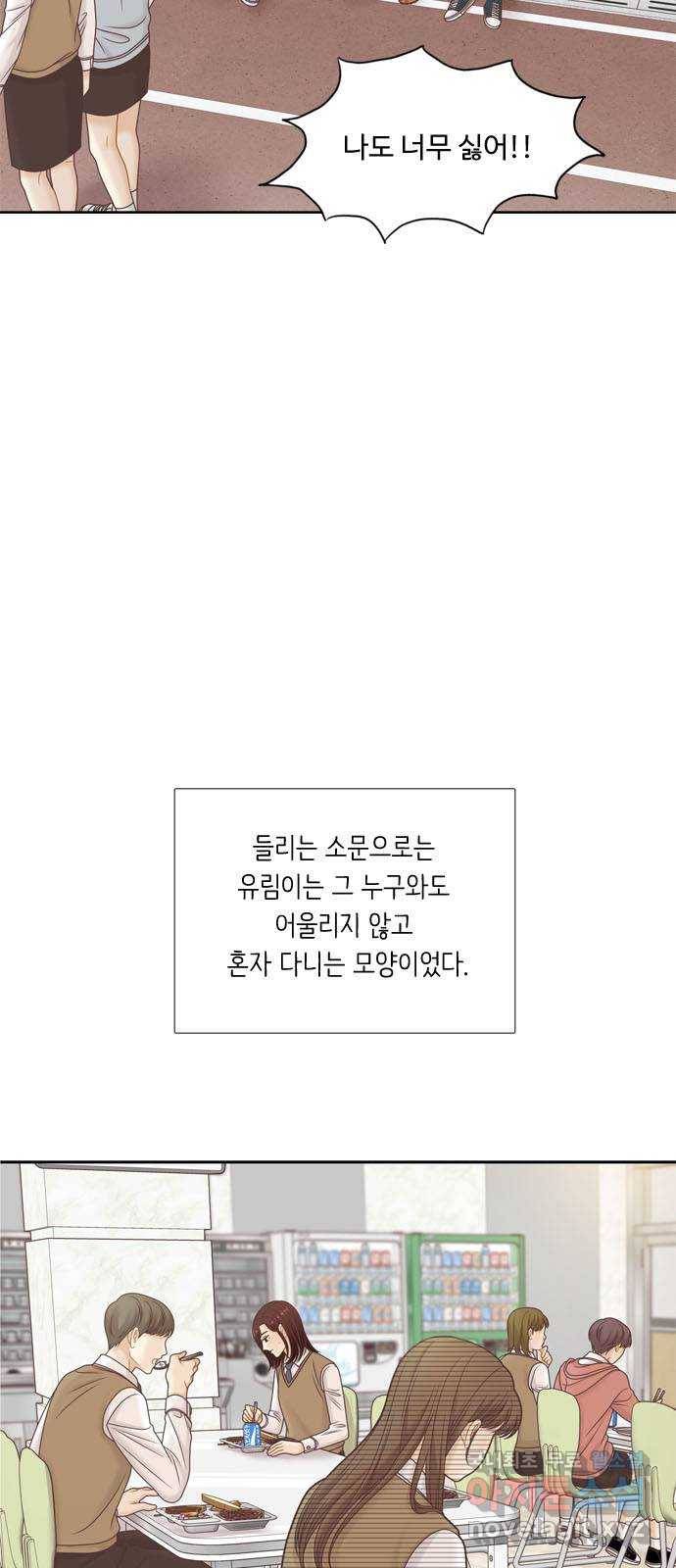 소녀의 세계 2부 109화 12