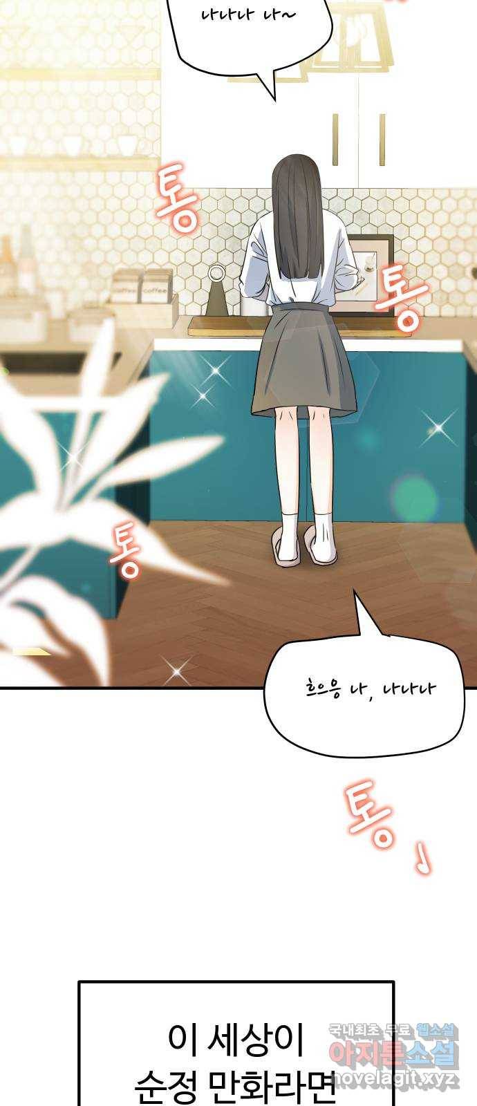 메리의 불타는 행복회로 1화 메리의 남자 주인공 1 2