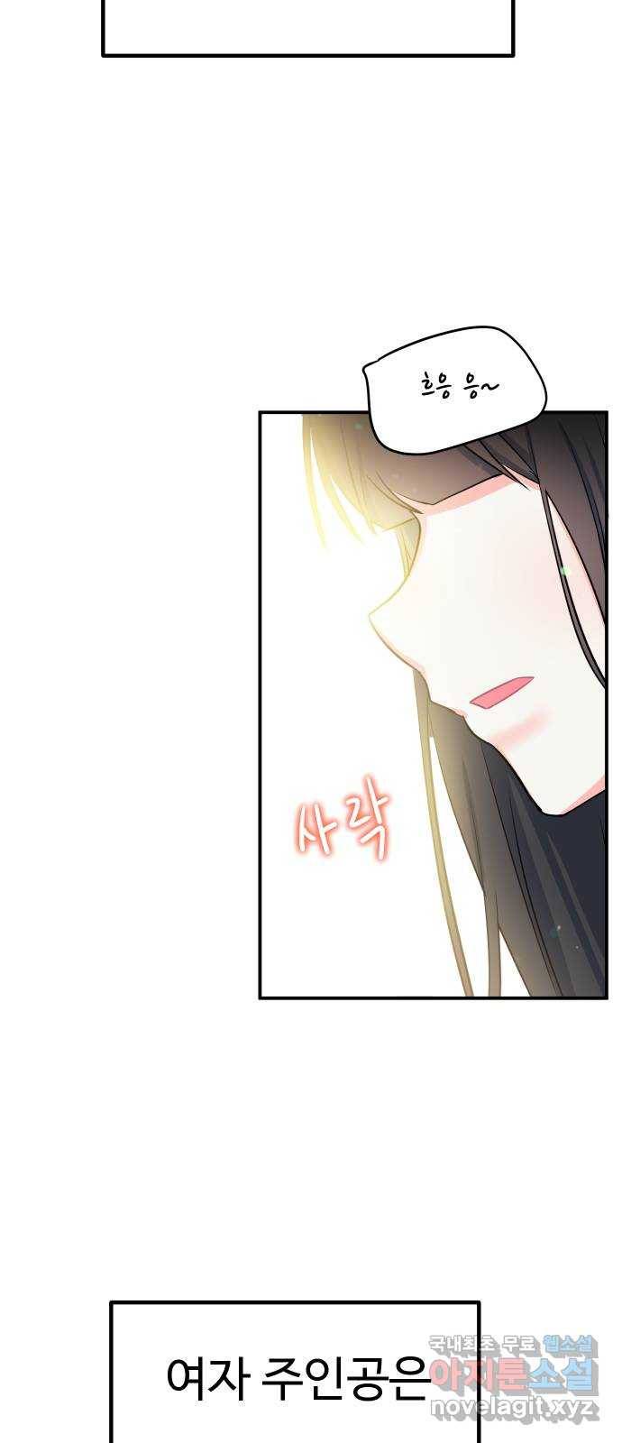 메리의 불타는 행복회로 1화 메리의 남자 주인공 1 3