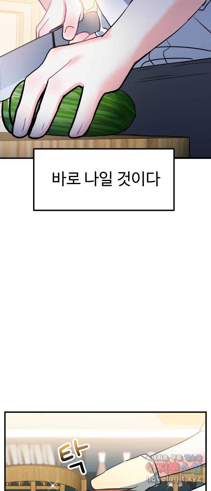 메리의 불타는 행복회로 1화 메리의 남자 주인공 1 5