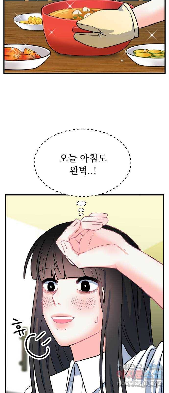 메리의 불타는 행복회로 1화 메리의 남자 주인공 1 6