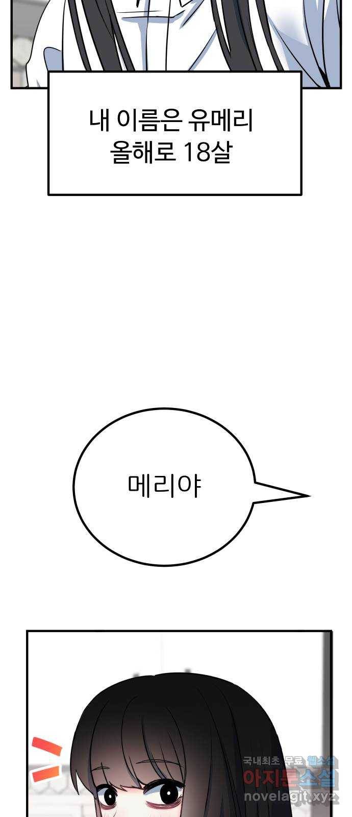 메리의 불타는 행복회로 1화 메리의 남자 주인공 1 7