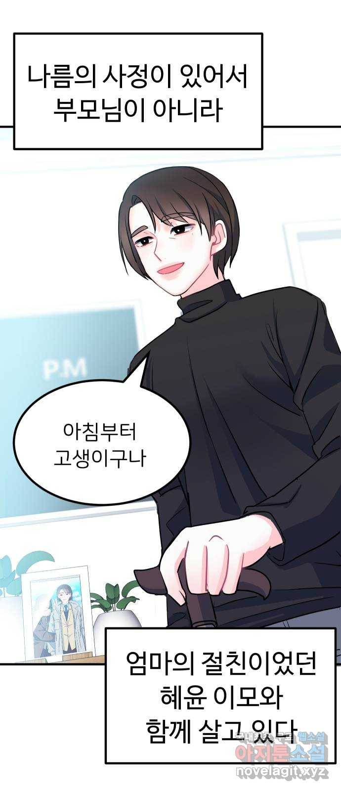 메리의 불타는 행복회로 1화 메리의 남자 주인공 1 9