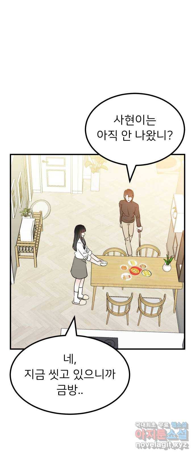 메리의 불타는 행복회로 1화 메리의 남자 주인공 1 10