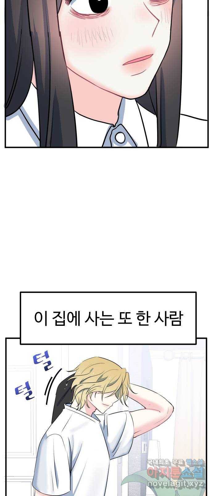 메리의 불타는 행복회로 1화 메리의 남자 주인공 1 12