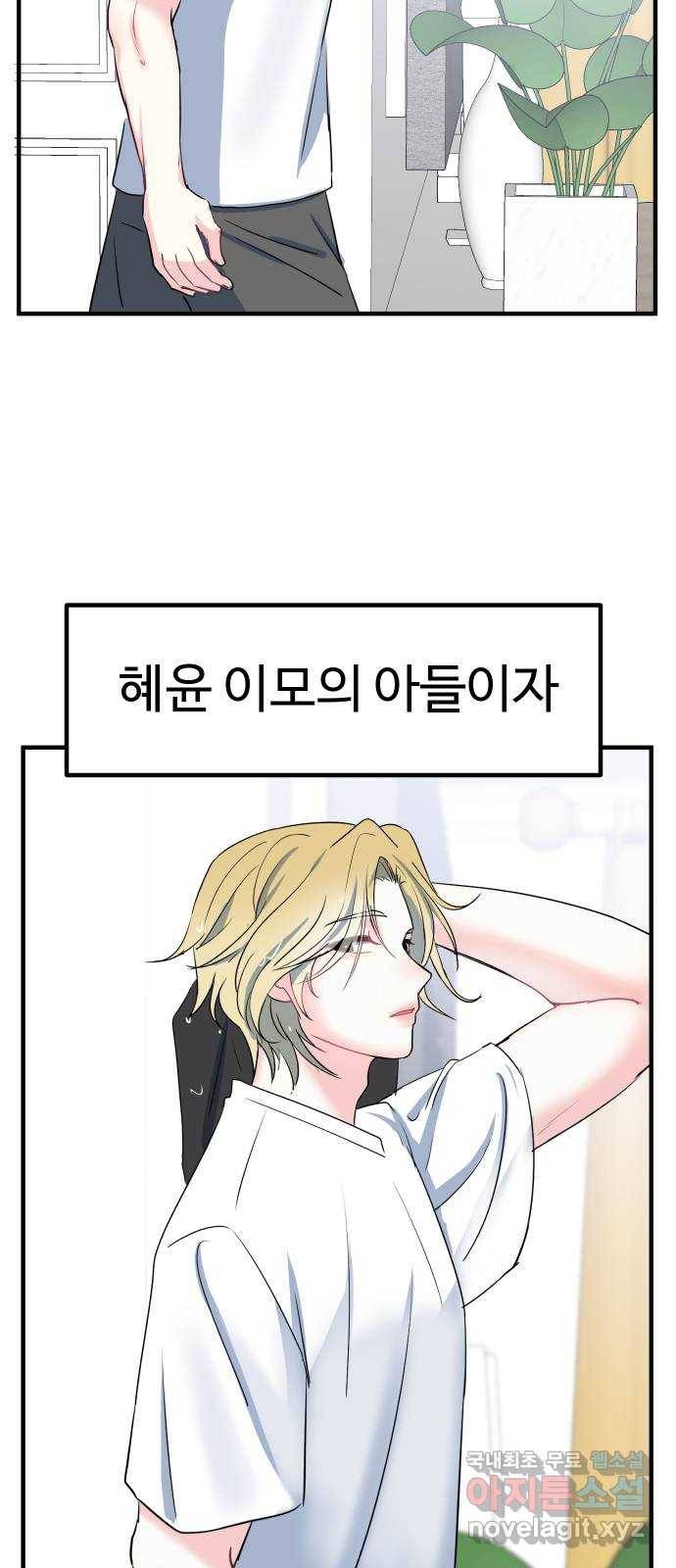 메리의 불타는 행복회로 1화 메리의 남자 주인공 1 13