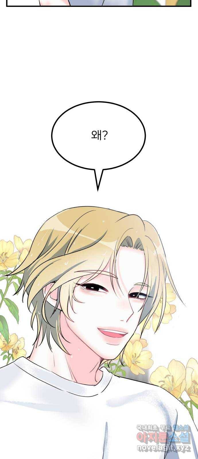 메리의 불타는 행복회로 1화 메리의 남자 주인공 1 14