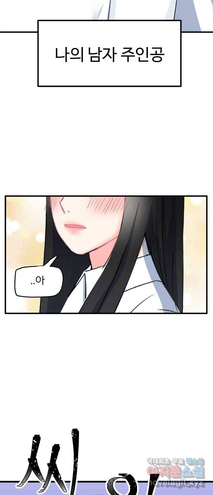 메리의 불타는 행복회로 1화 메리의 남자 주인공 1 15
