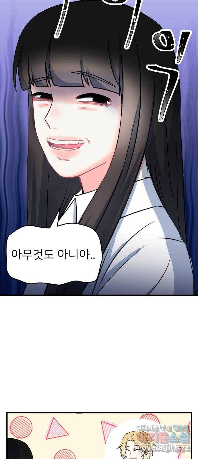메리의 불타는 행복회로 1화 메리의 남자 주인공 1 16